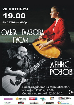 В Рязани выступит самый популярный гусляр соцсетей